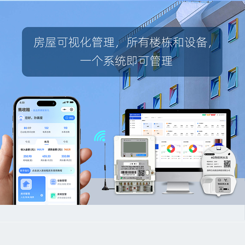 汕头智能水表